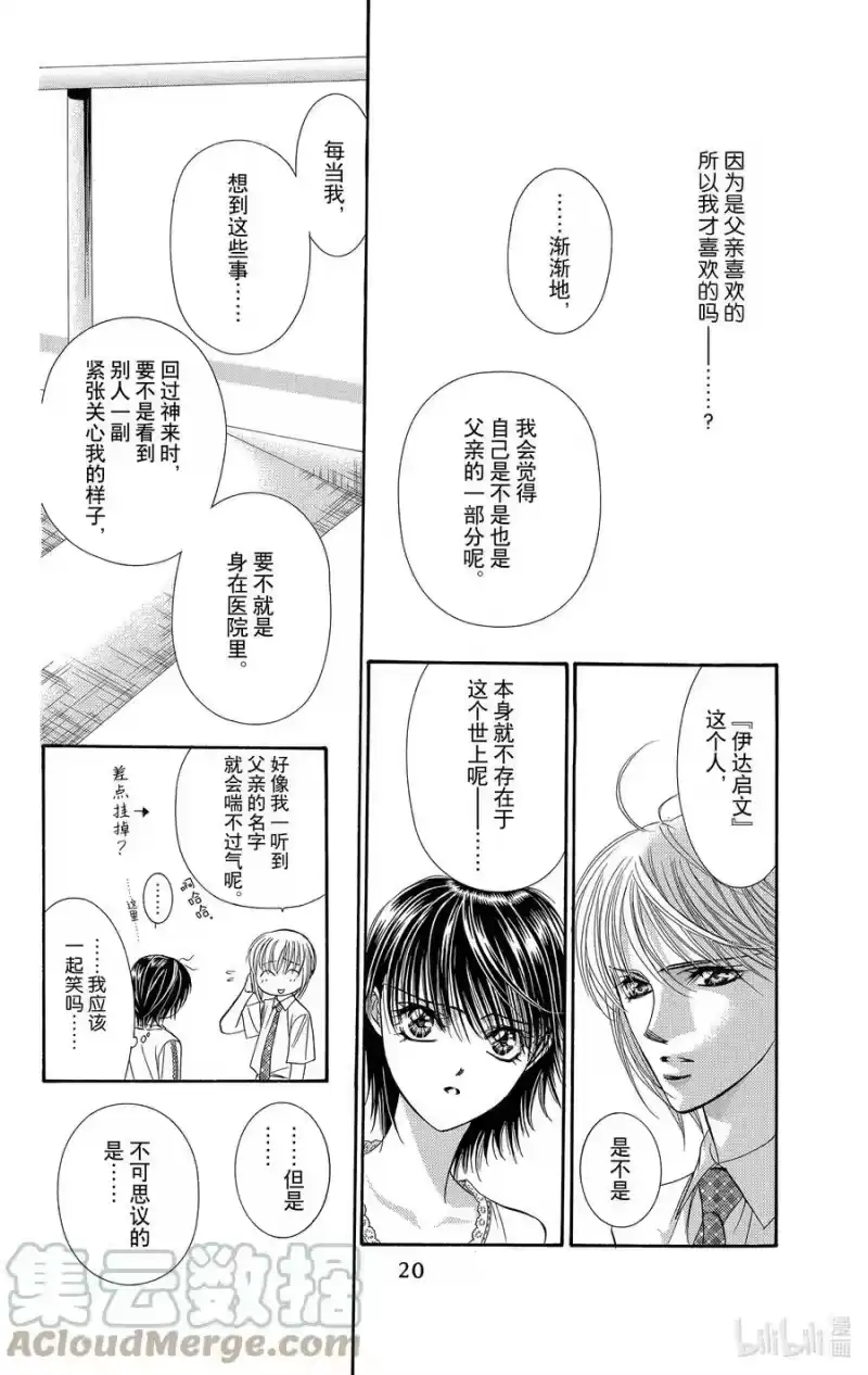 SKIP·BEAT！ (华丽的挑战)_h 79 突如其来的爱情故事——序曲—— 第19页