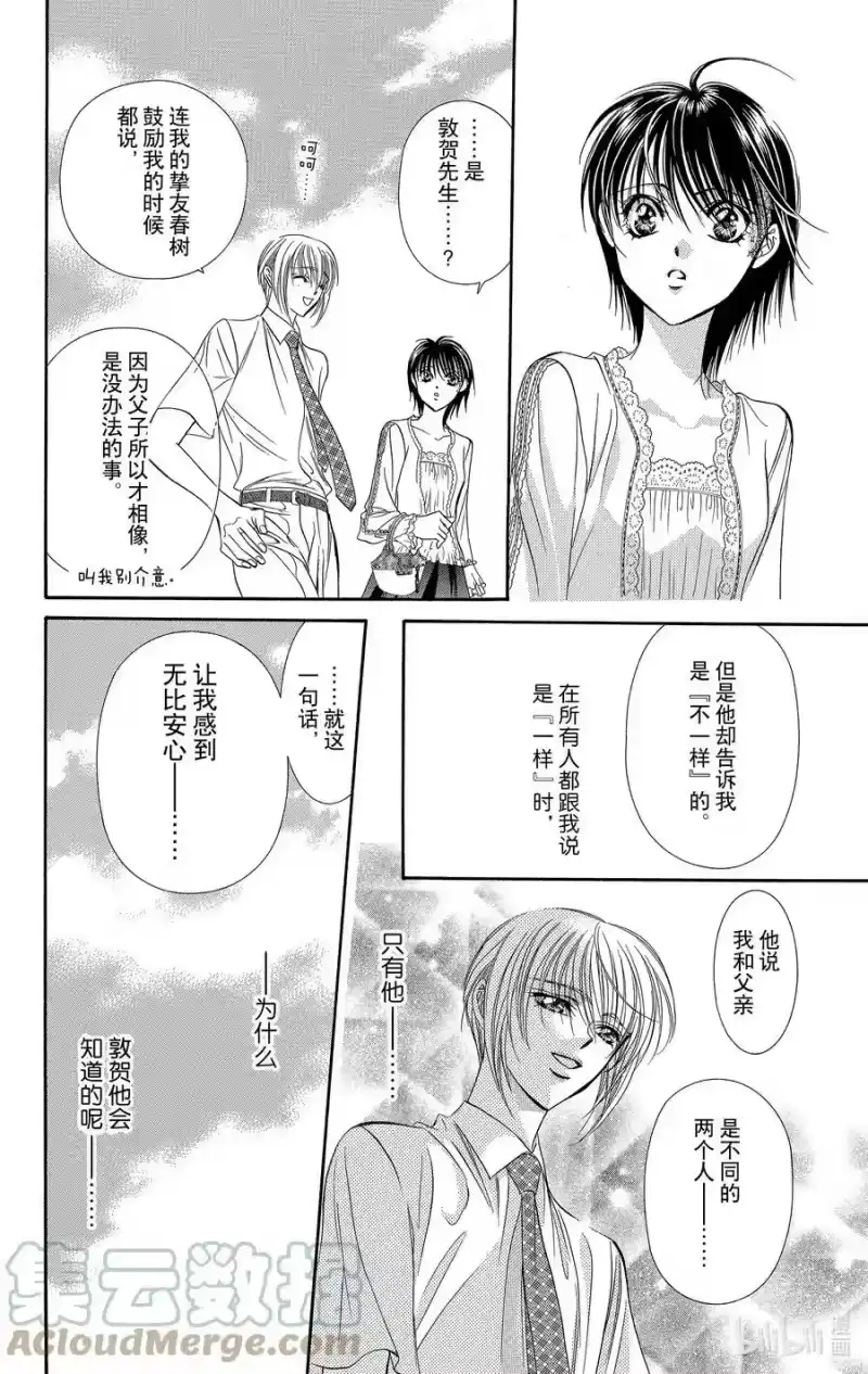SKIP·BEAT！ (华丽的挑战)_h 79 突如其来的爱情故事——序曲—— 第21页