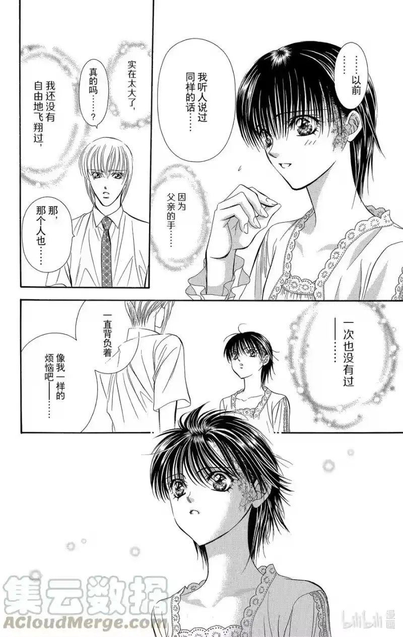 SKIP·BEAT！ (华丽的挑战)_h 79 突如其来的爱情故事——序曲—— 第23页