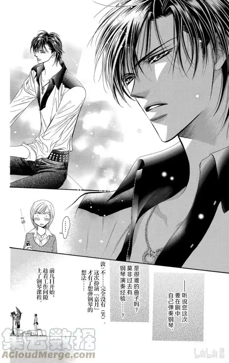 SKIP·BEAT！ (华丽的挑战)_h 79 突如其来的爱情故事——序曲—— 第25页