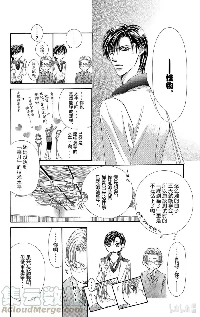 SKIP·BEAT！ (华丽的挑战)_h 79 突如其来的爱情故事——序曲—— 第27页