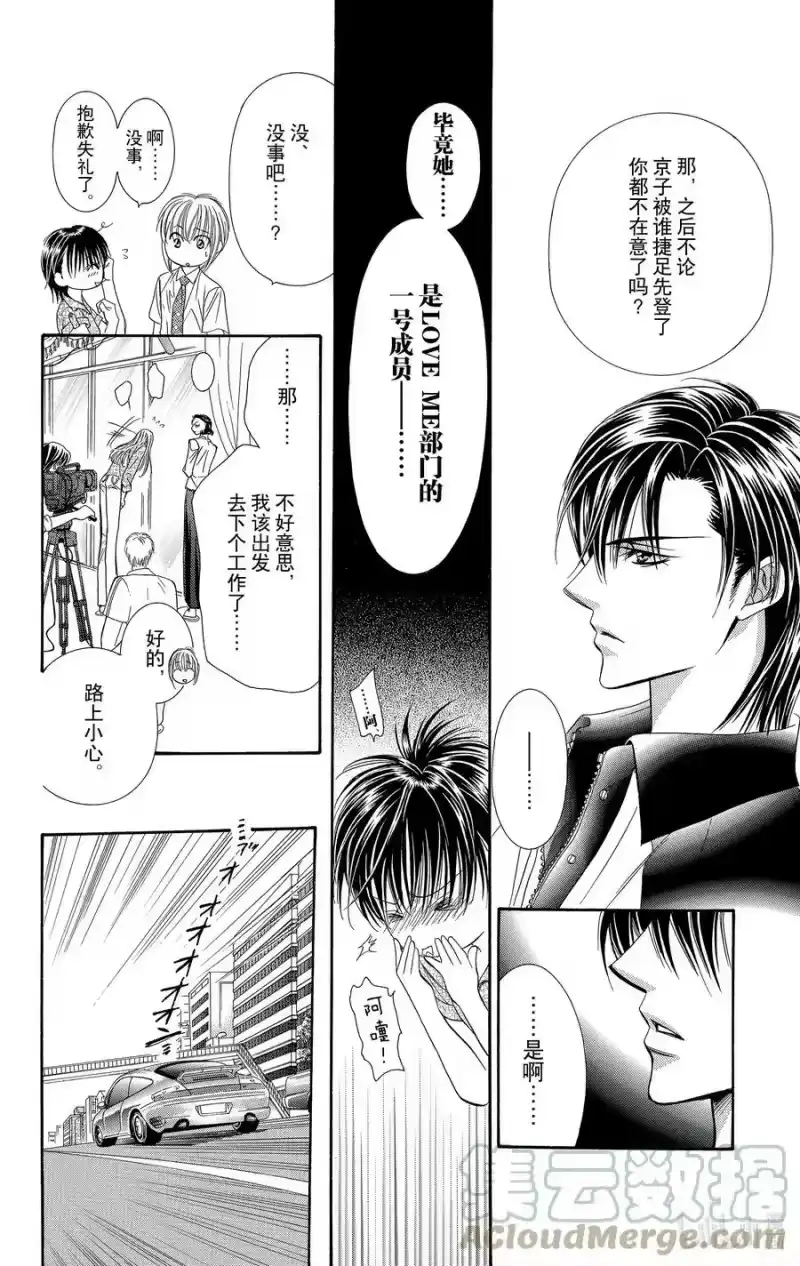 SKIP·BEAT！ (华丽的挑战)_h 79 突如其来的爱情故事——序曲—— 第29页