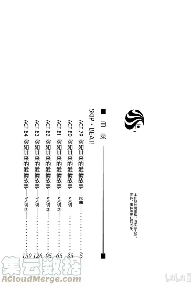 SKIP·BEAT！ (华丽的挑战)_h 79 突如其来的爱情故事——序曲—— 第3页