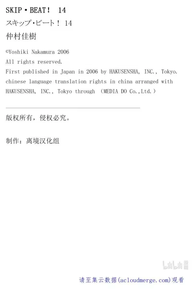 SKIP·BEAT！ (华丽的挑战)_h 79 突如其来的爱情故事——序曲—— 第34页