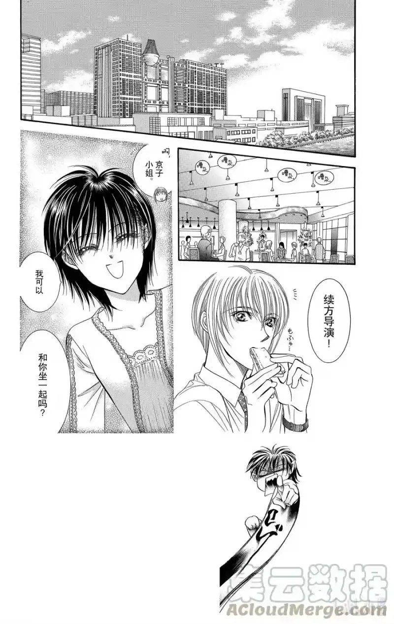 SKIP·BEAT！ (华丽的挑战)_h 79 突如其来的爱情故事——序曲—— 第5页