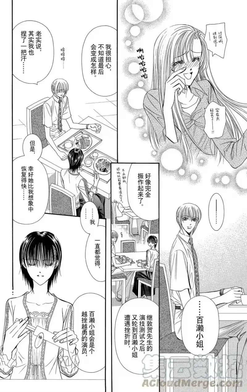 SKIP·BEAT！ (华丽的挑战)_h 79 突如其来的爱情故事——序曲—— 第7页