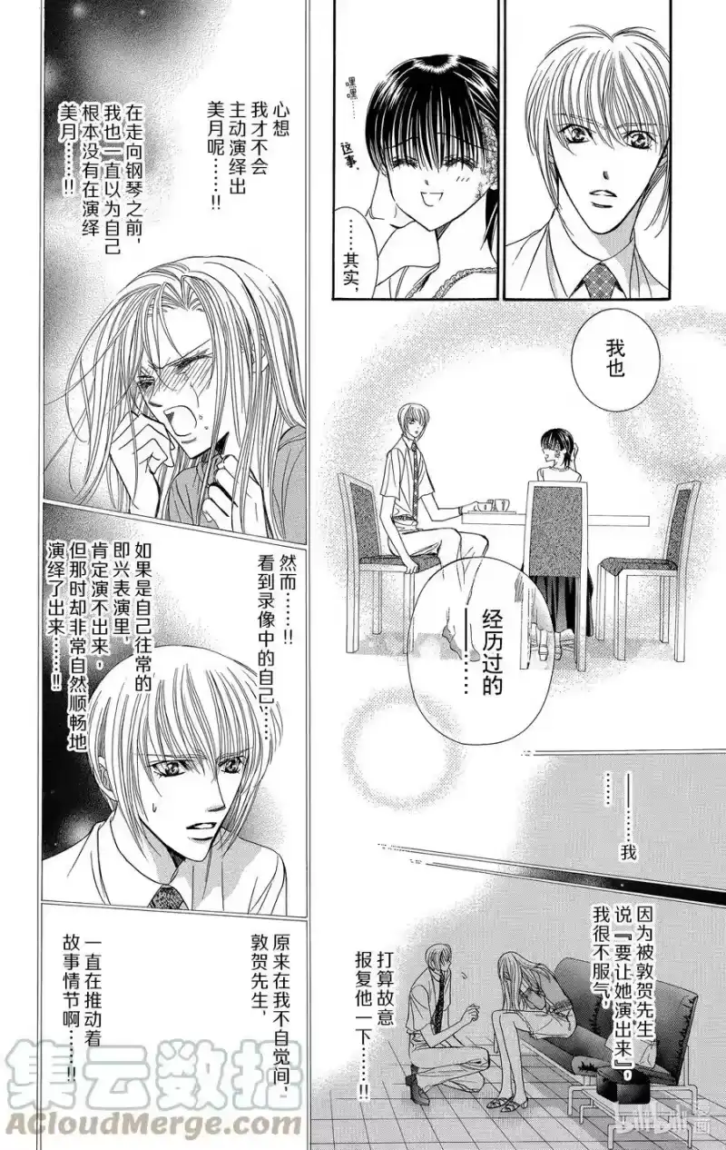 SKIP·BEAT！ (华丽的挑战)_h 79 突如其来的爱情故事——序曲—— 第9页