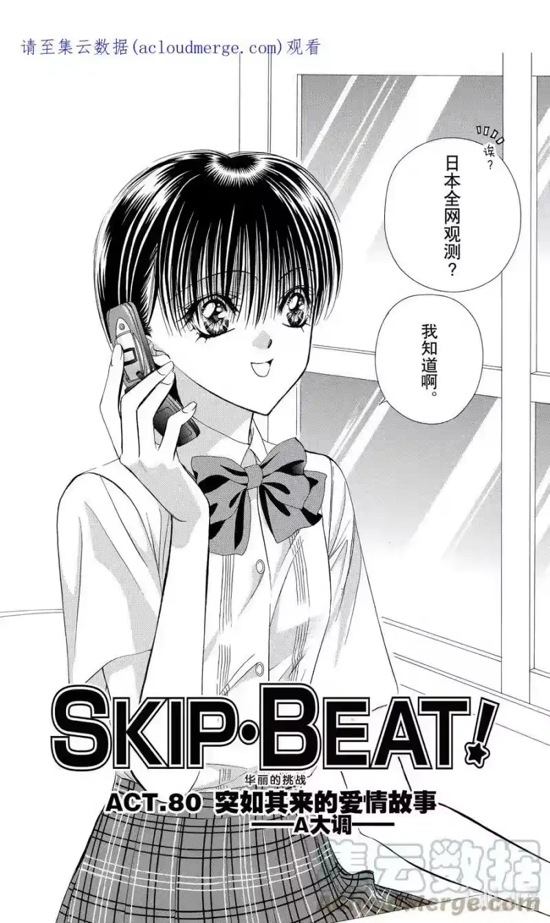 SKIP·BEAT！ (华丽的挑战)_h 80 突如其来的爱情故事——A大调—— 第1页
