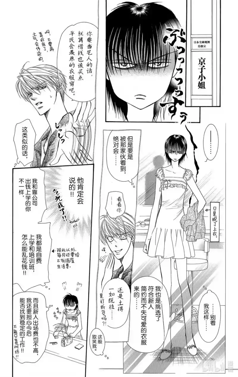 SKIP·BEAT！ (华丽的挑战)_h 80 突如其来的爱情故事——A大调—— 第12页