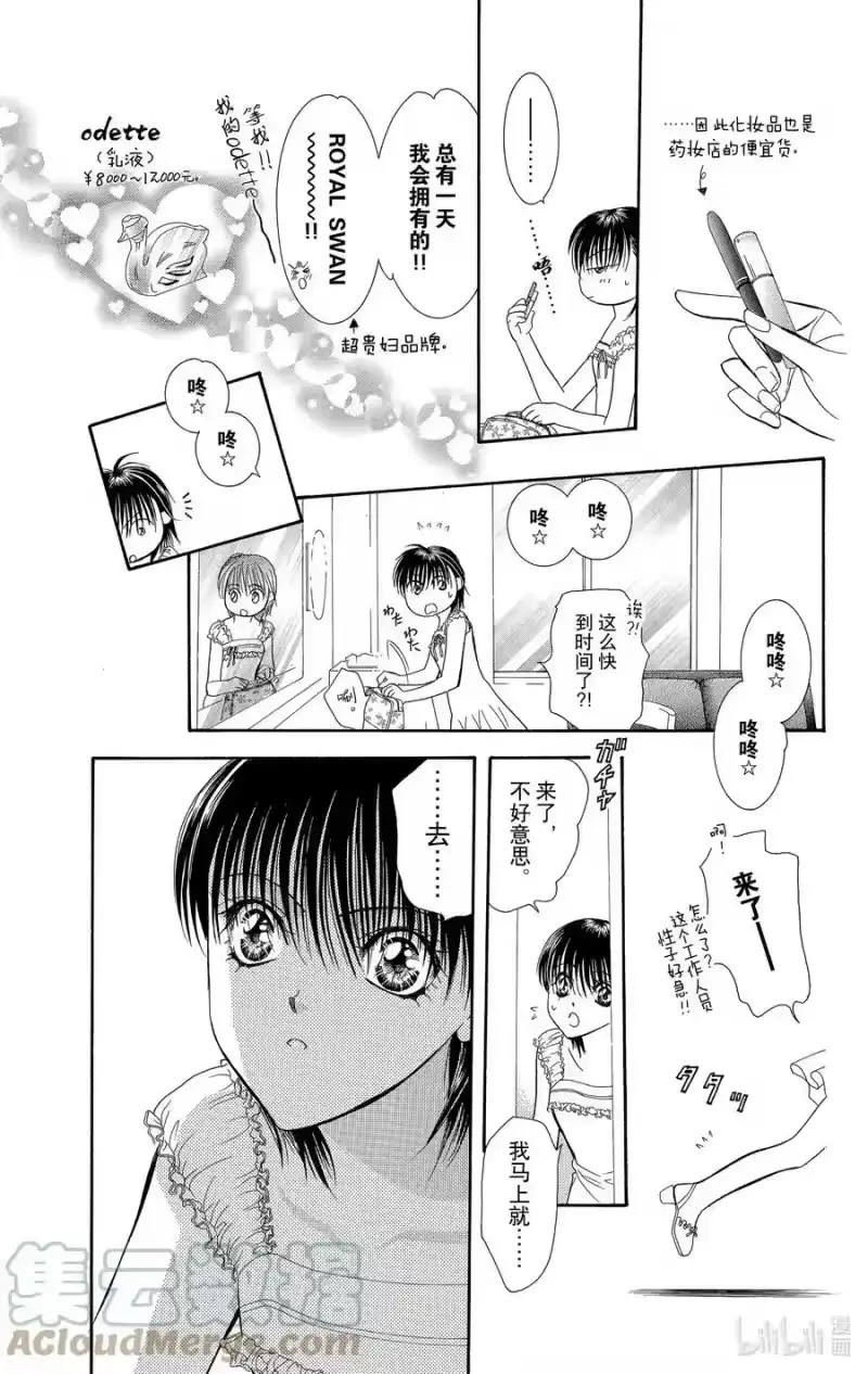 SKIP·BEAT！ (华丽的挑战)_h 80 突如其来的爱情故事——A大调—— 第13页
