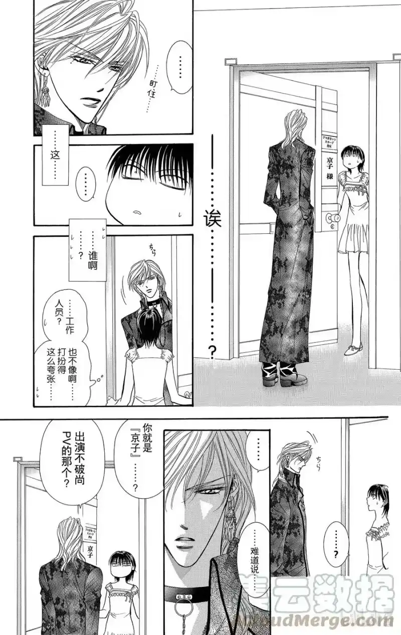 SKIP·BEAT！ (华丽的挑战)_h 80 突如其来的爱情故事——A大调—— 第15页