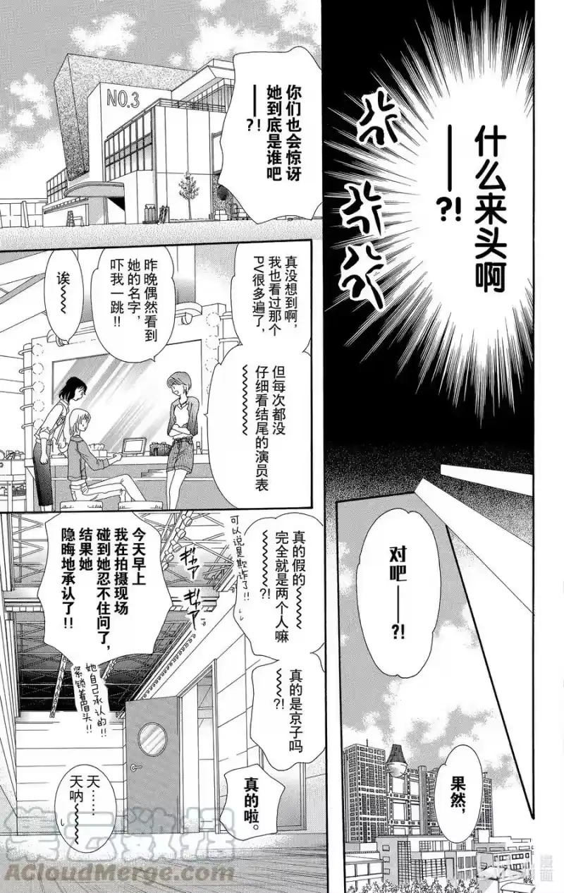 SKIP·BEAT！ (华丽的挑战)_h 80 突如其来的爱情故事——A大调—— 第17页