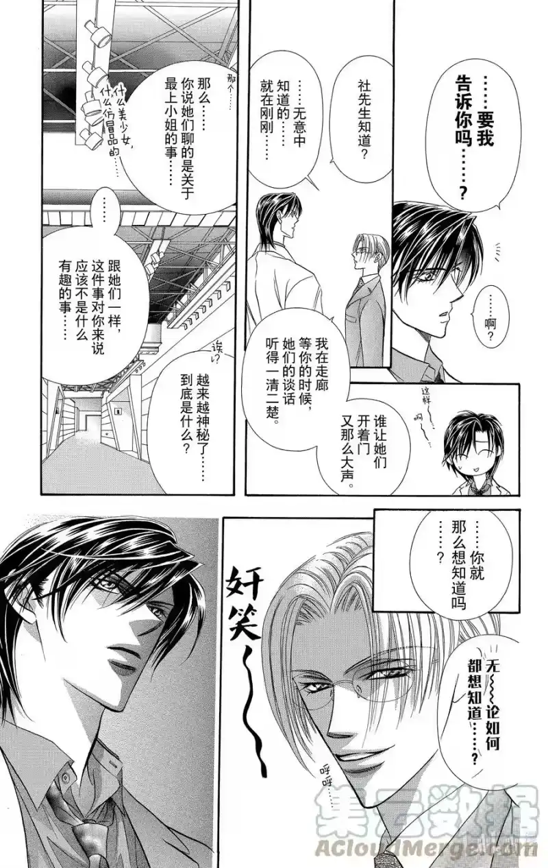 SKIP·BEAT！ (华丽的挑战)_h 80 突如其来的爱情故事——A大调—— 第19页