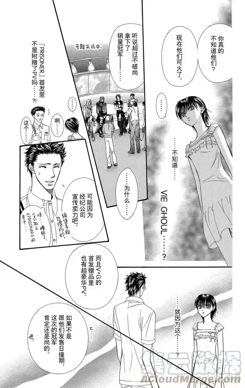 SKIP·BEAT！ (华丽的挑战)_h 80 突如其来的爱情故事——A大调—— 第23页