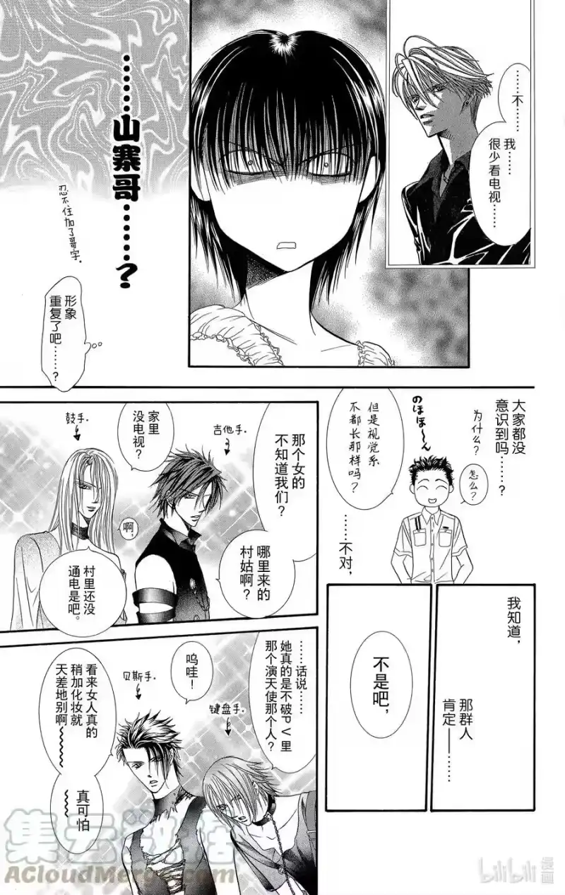 SKIP·BEAT！ (华丽的挑战)_h 80 突如其来的爱情故事——A大调—— 第25页