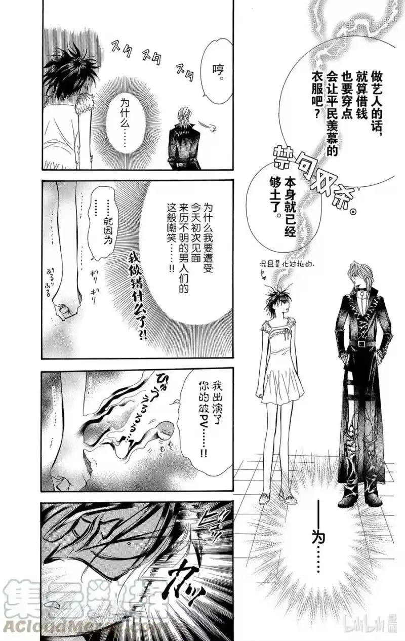 SKIP·BEAT！ (华丽的挑战)_h 80 突如其来的爱情故事——A大调—— 第27页