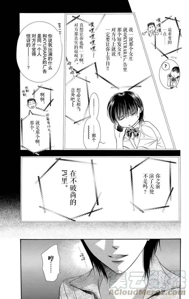 SKIP·BEAT！ (华丽的挑战)_h 80 突如其来的爱情故事——A大调—— 第3页