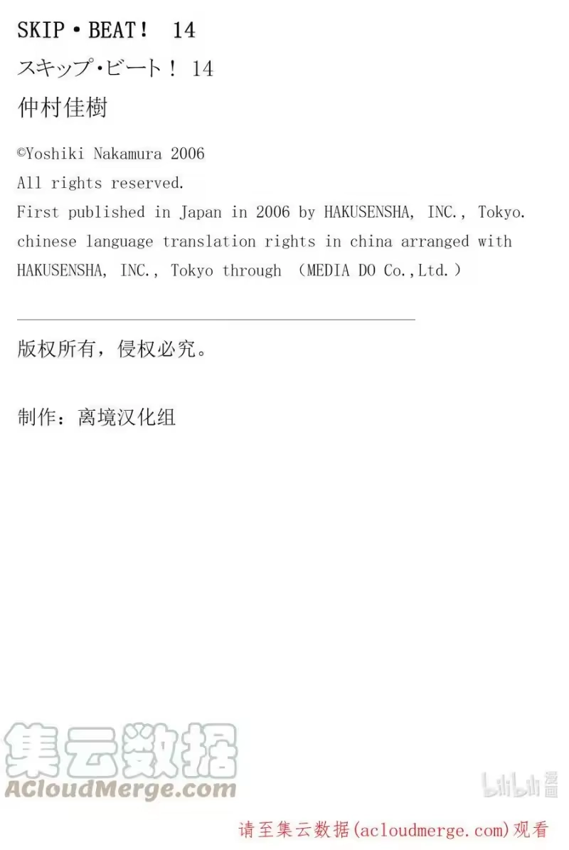SKIP·BEAT！ (华丽的挑战)_h 80 突如其来的爱情故事——A大调—— 第31页