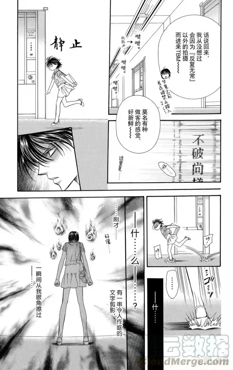 SKIP·BEAT！ (华丽的挑战)_h 80 突如其来的爱情故事——A大调—— 第5页