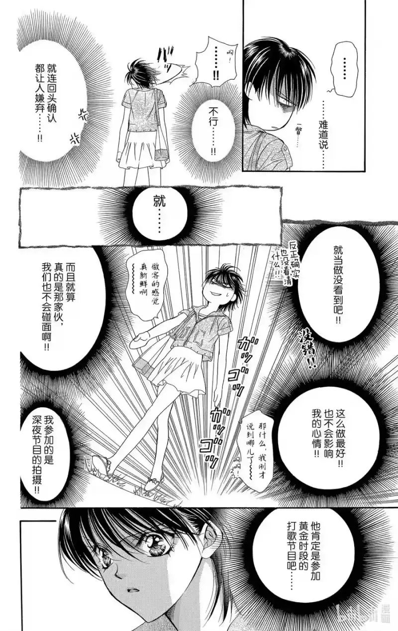 SKIP·BEAT！ (华丽的挑战)_h 80 突如其来的爱情故事——A大调—— 第6页