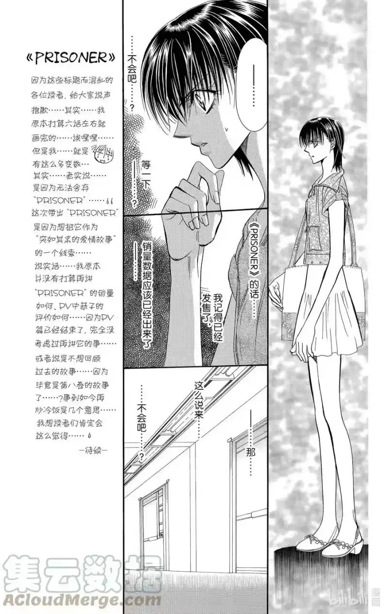 SKIP·BEAT！ (华丽的挑战)_h 80 突如其来的爱情故事——A大调—— 第7页