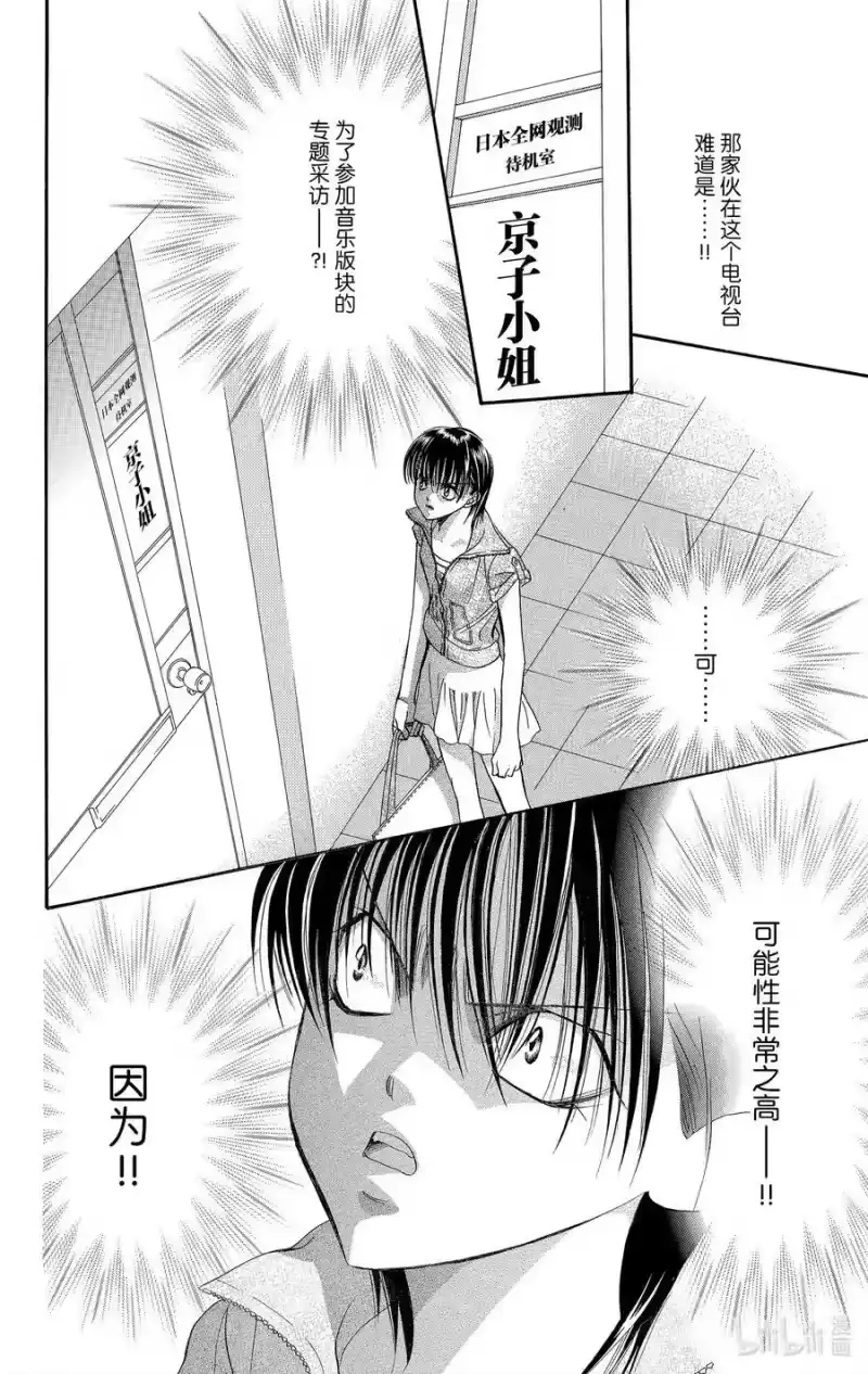 SKIP·BEAT！ (华丽的挑战)_h 80 突如其来的爱情故事——A大调—— 第8页
