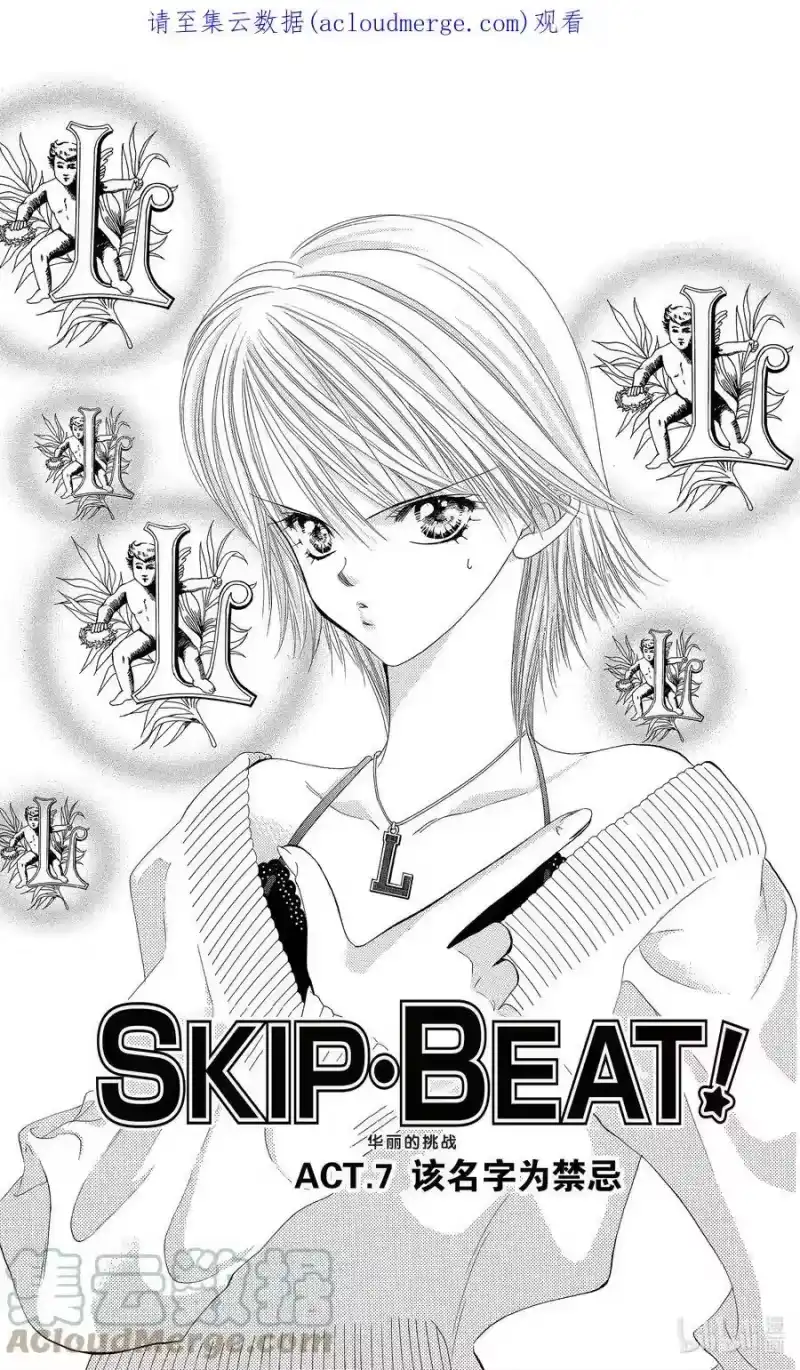 SKIP·BEAT！ (华丽的挑战)_h 7 该名字为禁忌 第1页