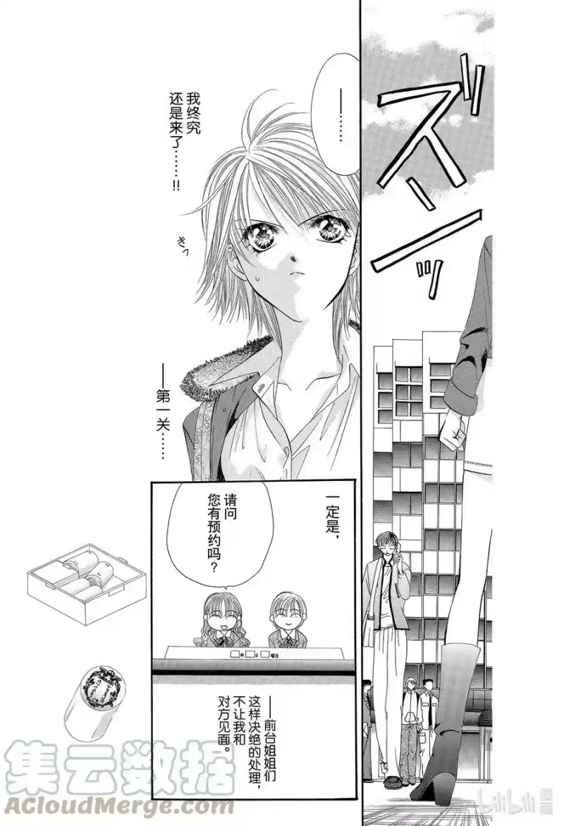 SKIP·BEAT！ (华丽的挑战)_h 7 该名字为禁忌 第11页