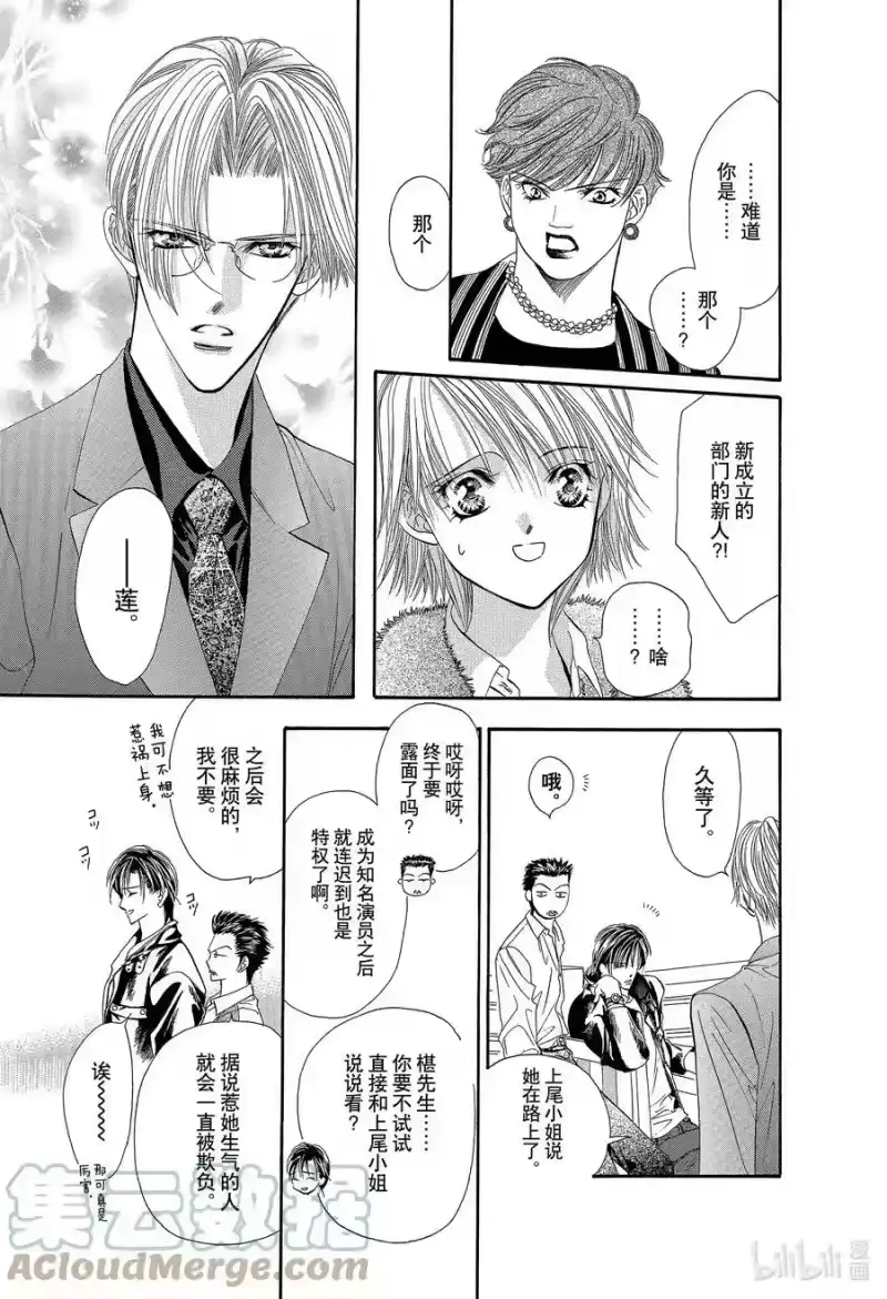 SKIP·BEAT！ (华丽的挑战)_h 7 该名字为禁忌 第15页