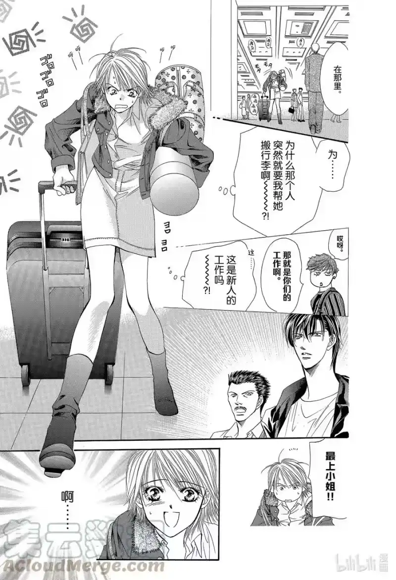 SKIP·BEAT！ (华丽的挑战)_h 7 该名字为禁忌 第17页