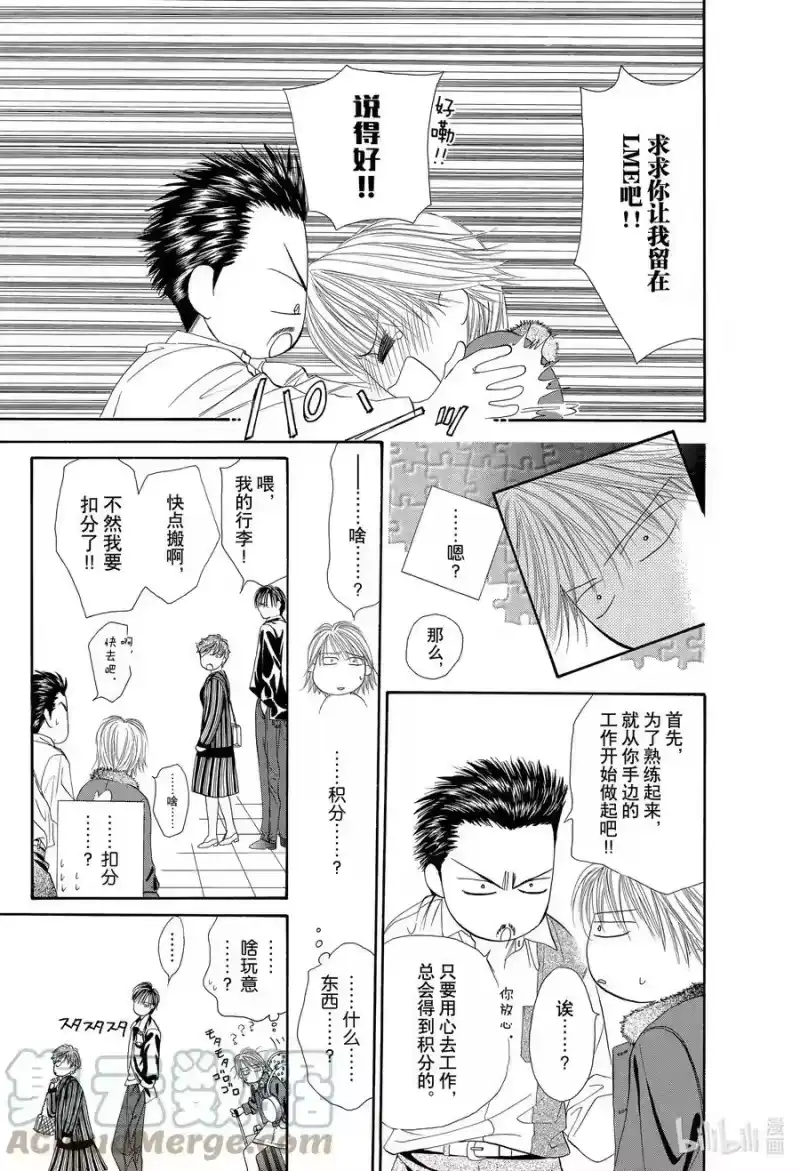 SKIP·BEAT！ (华丽的挑战)_h 7 该名字为禁忌 第19页