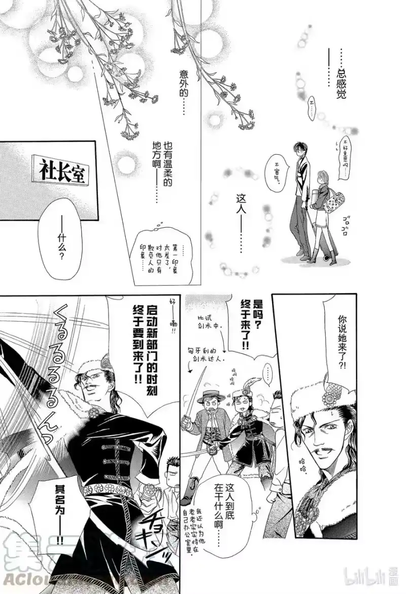 SKIP·BEAT！ (华丽的挑战)_h 7 该名字为禁忌 第21页