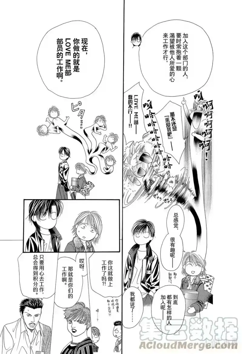 SKIP·BEAT！ (华丽的挑战)_h 7 该名字为禁忌 第23页