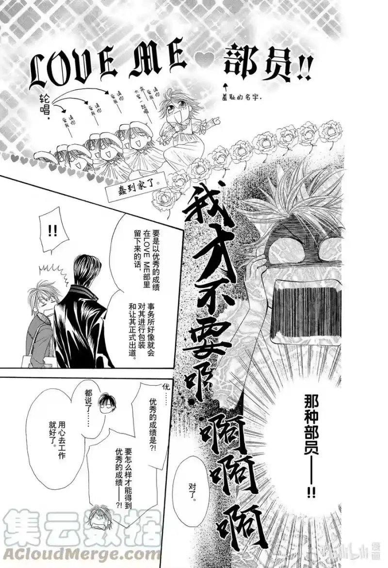 SKIP·BEAT！ (华丽的挑战)_h 7 该名字为禁忌 第25页