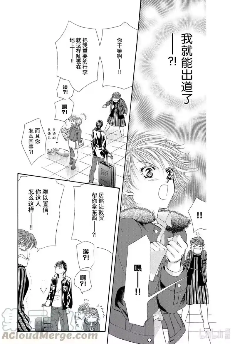 SKIP·BEAT！ (华丽的挑战)_h 7 该名字为禁忌 第27页