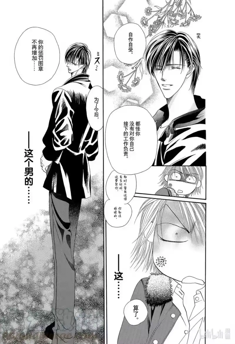 SKIP·BEAT！ (华丽的挑战)_h 7 该名字为禁忌 第29页