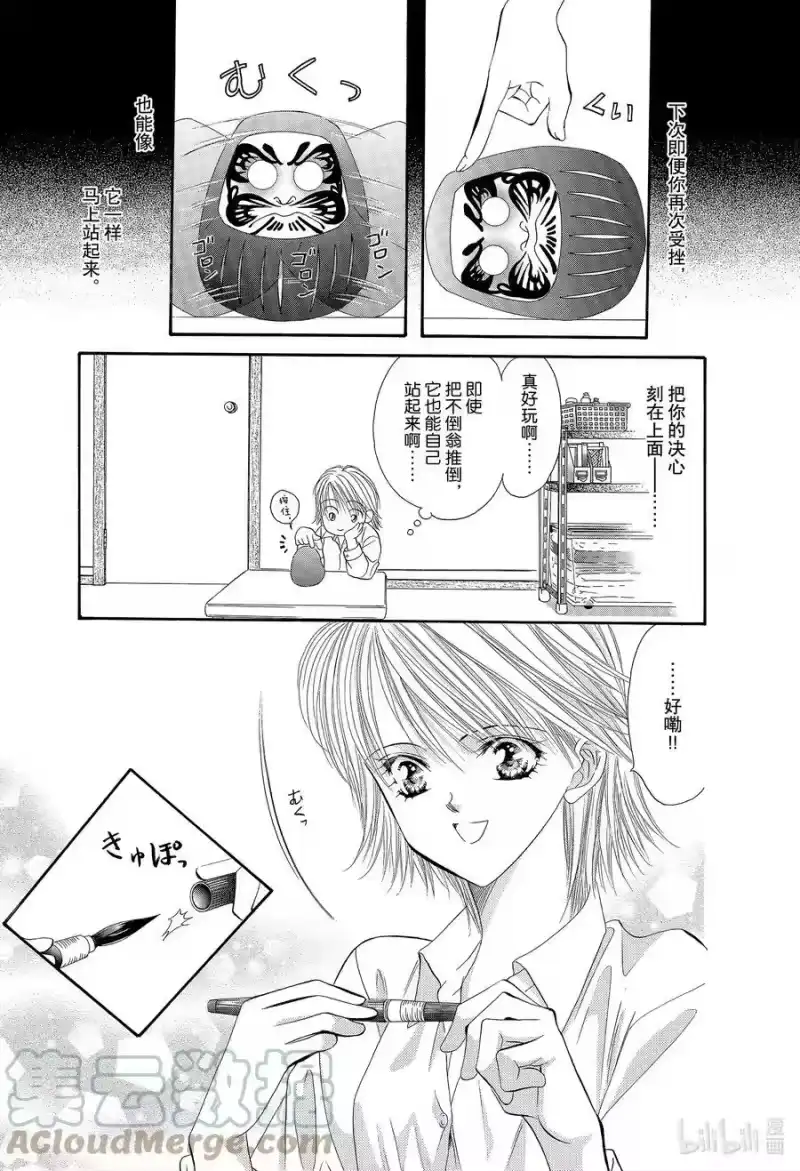 SKIP·BEAT！ (华丽的挑战)_h 7 该名字为禁忌 第3页