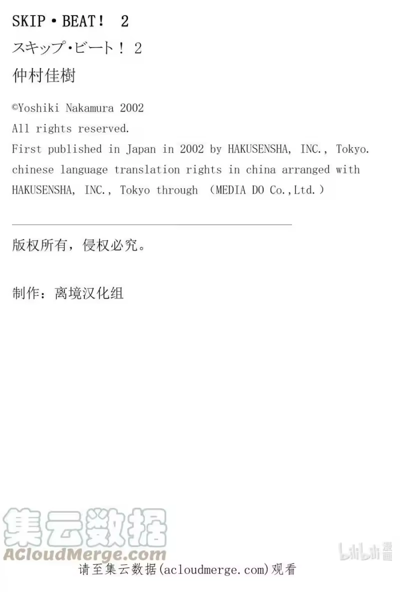 SKIP·BEAT！ (华丽的挑战)_h 7 该名字为禁忌 第31页
