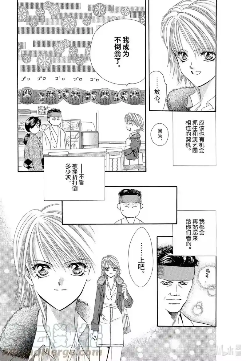 SKIP·BEAT！ (华丽的挑战)_h 7 该名字为禁忌 第5页