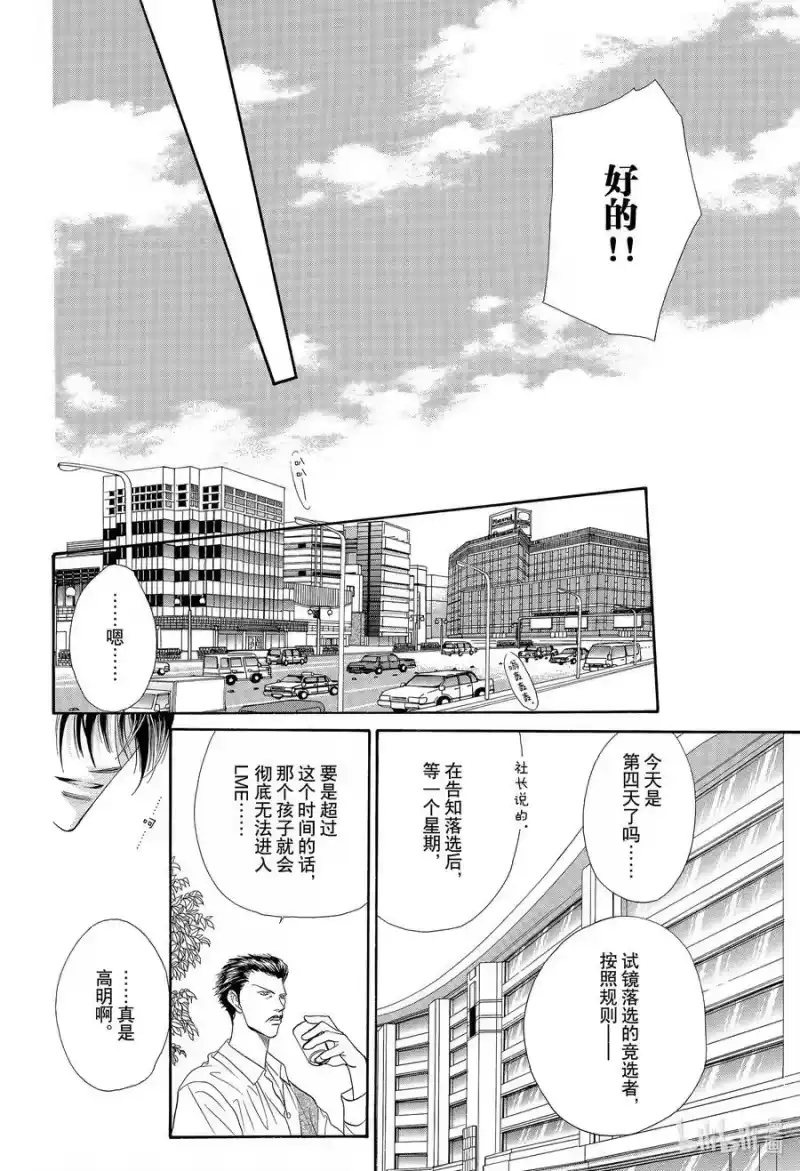 SKIP·BEAT！ (华丽的挑战)_h 7 该名字为禁忌 第6页