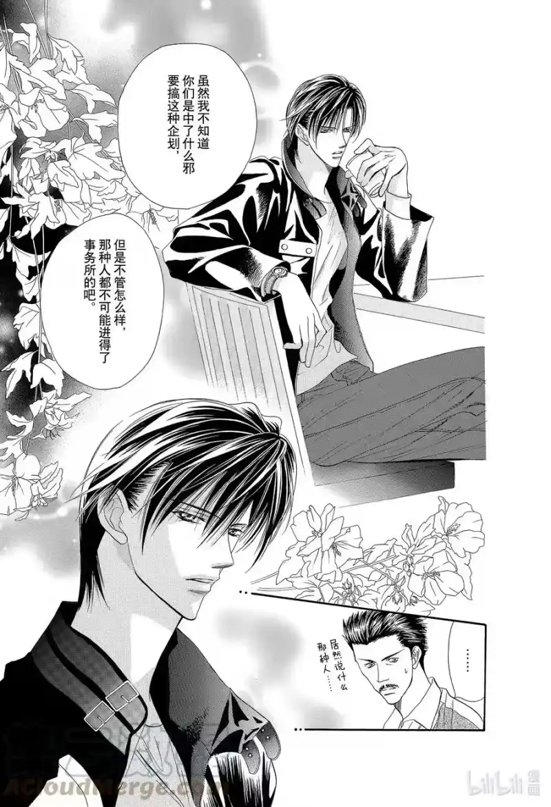 SKIP·BEAT！ (华丽的挑战)_h 7 该名字为禁忌 第7页
