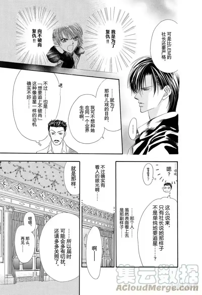 SKIP·BEAT！ (华丽的挑战)_h 7 该名字为禁忌 第9页