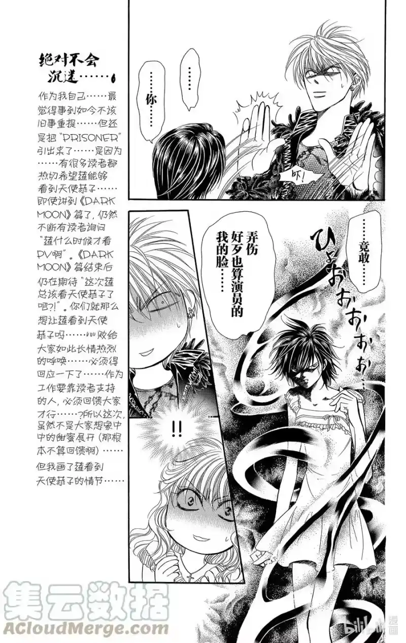 SKIP·BEAT！ (华丽的挑战)_h 81 突如其来的爱情故事——A大调②—— 第13页