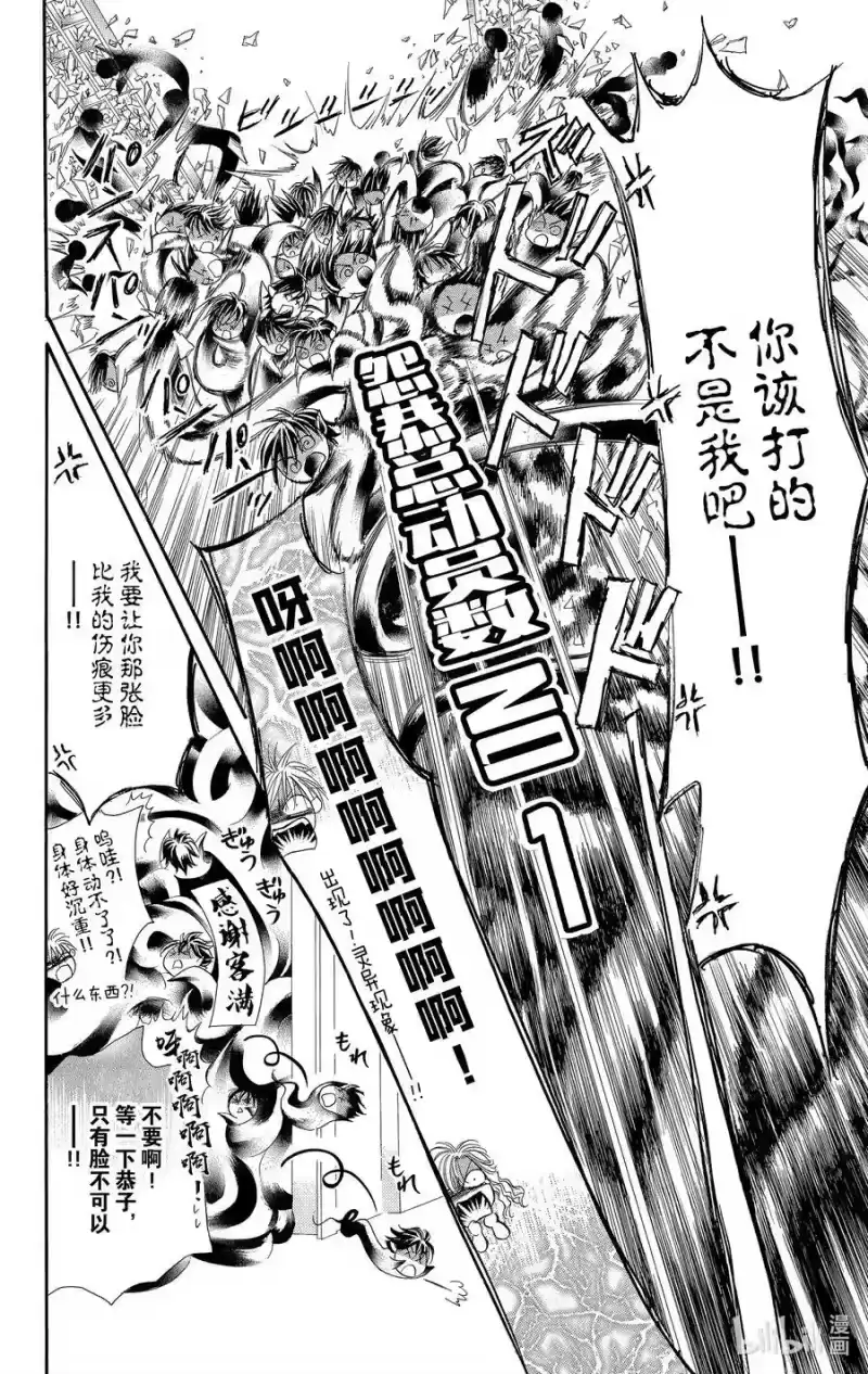 SKIP·BEAT！ (华丽的挑战)_h 81 突如其来的爱情故事——A大调②—— 第14页