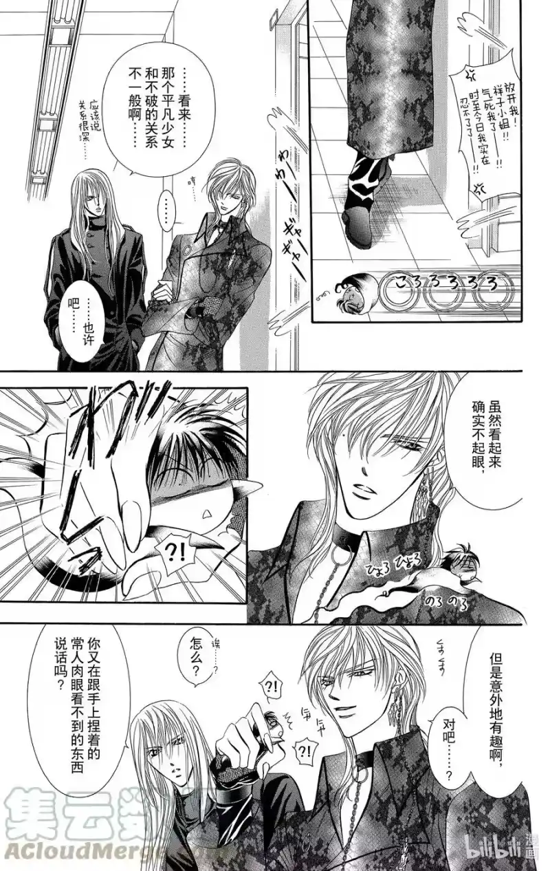 SKIP·BEAT！ (华丽的挑战)_h 81 突如其来的爱情故事——A大调②—— 第15页