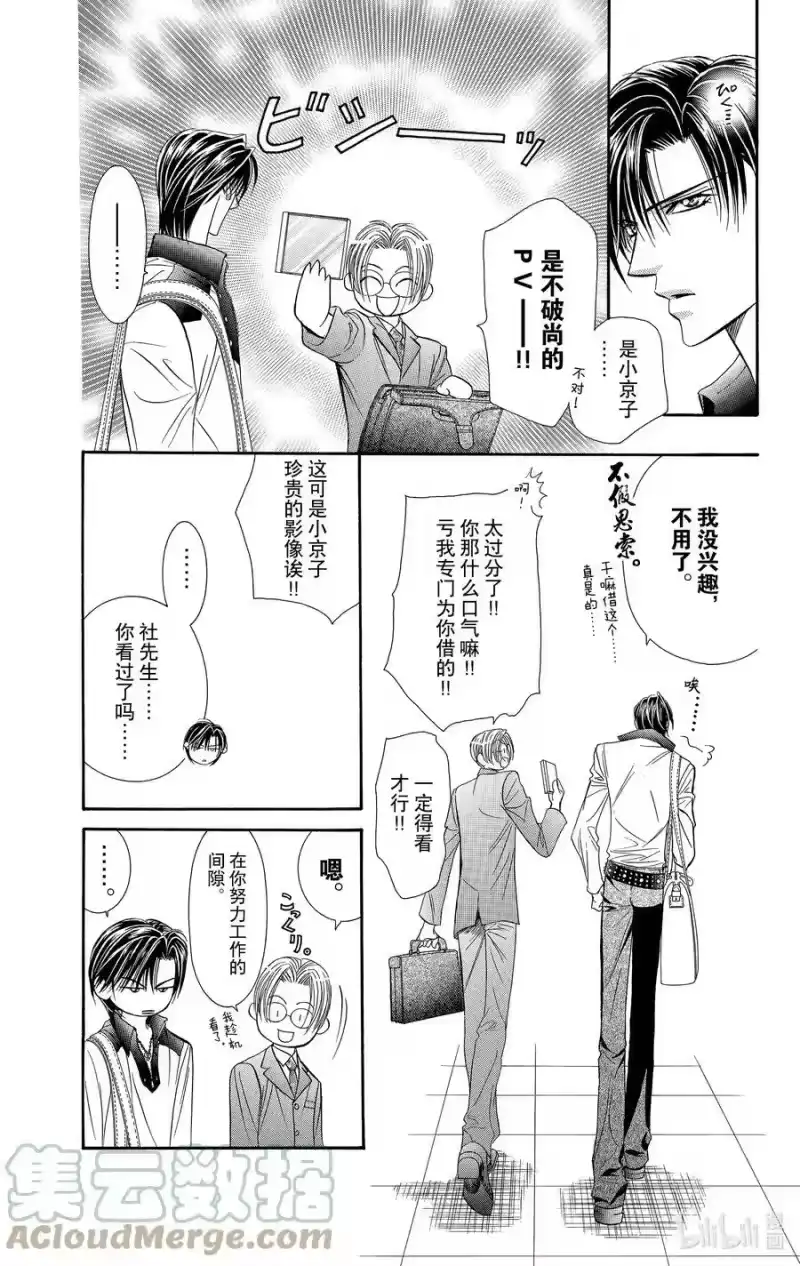 SKIP·BEAT！ (华丽的挑战)_h 81 突如其来的爱情故事——A大调②—— 第17页