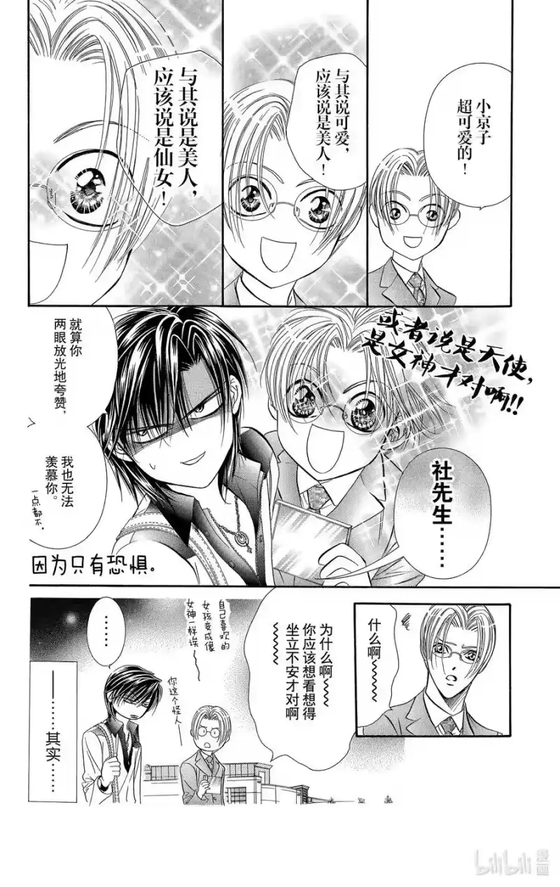 SKIP·BEAT！ (华丽的挑战)_h 81 突如其来的爱情故事——A大调②—— 第18页