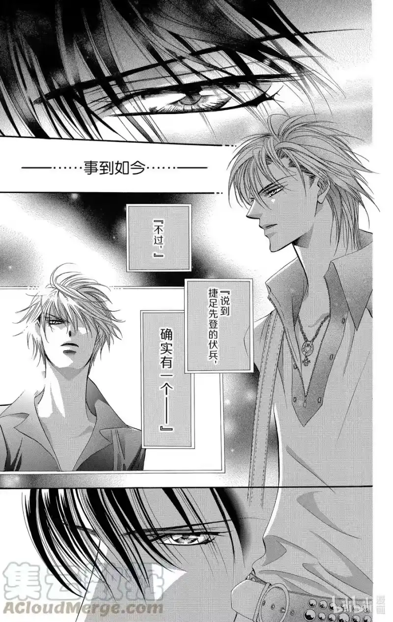 SKIP·BEAT！ (华丽的挑战)_h 81 突如其来的爱情故事——A大调②—— 第21页