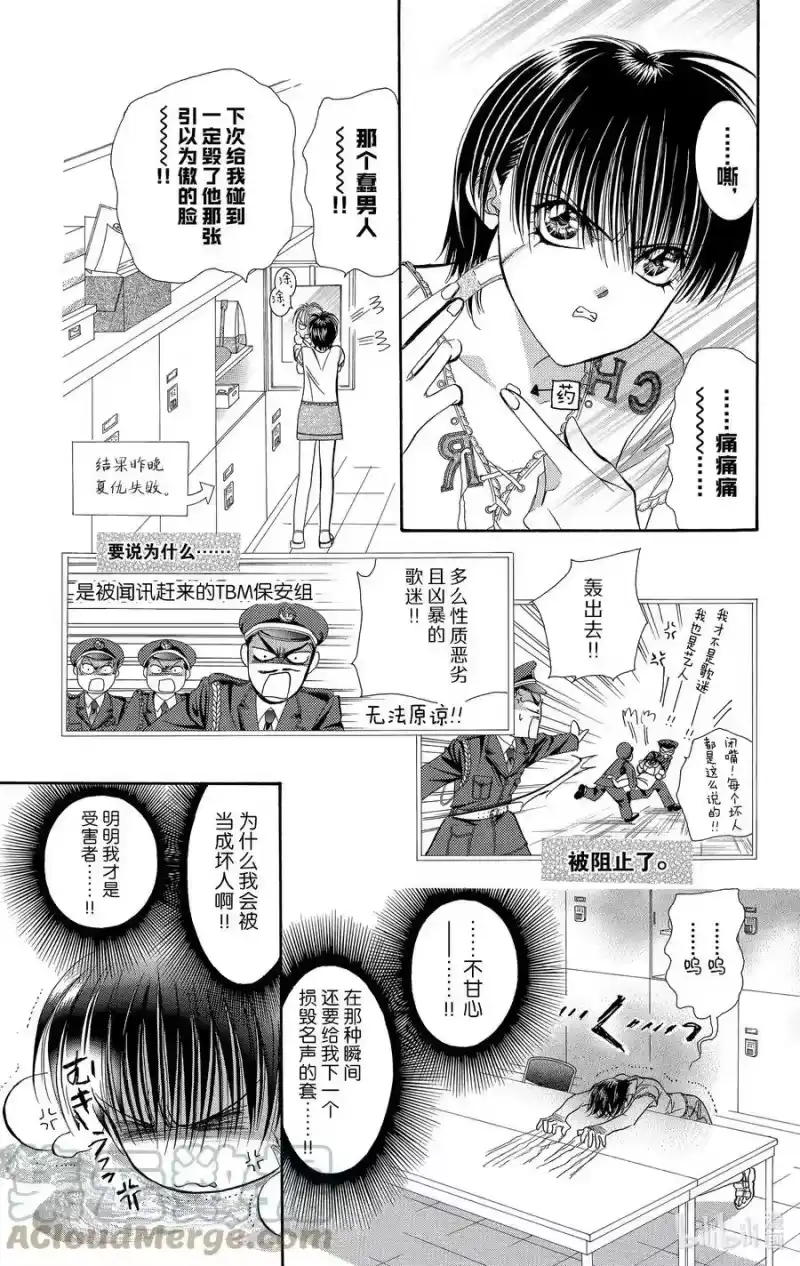 SKIP·BEAT！ (华丽的挑战)_h 81 突如其来的爱情故事——A大调②—— 第23页