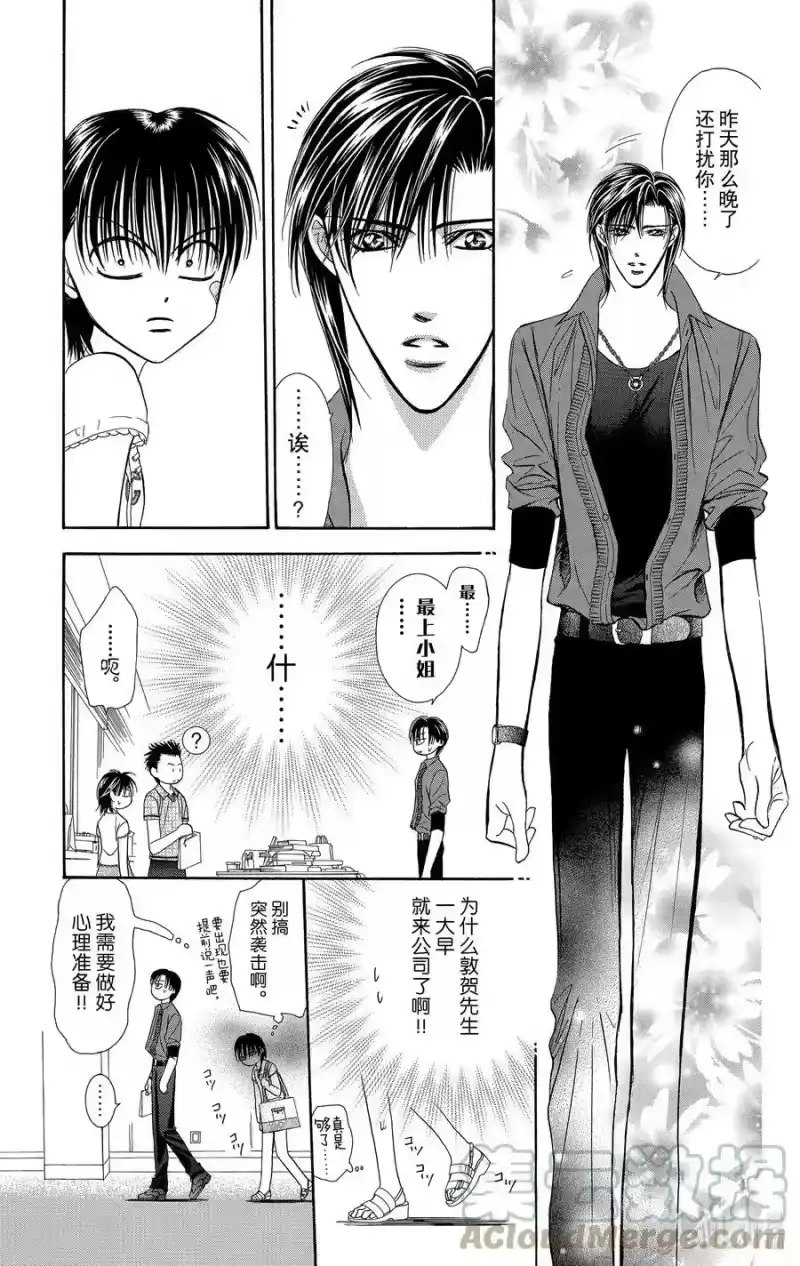 SKIP·BEAT！ (华丽的挑战)_h 81 突如其来的爱情故事——A大调②—— 第25页